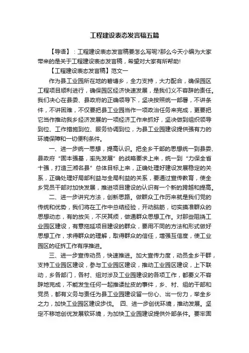 工程建设表态发言稿五篇