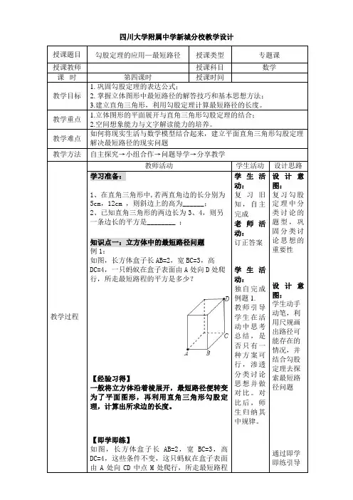 初中数学北师大八年级上册(2023年修订) 勾股定理《勾股定理的应用》最短路径问题教学设计