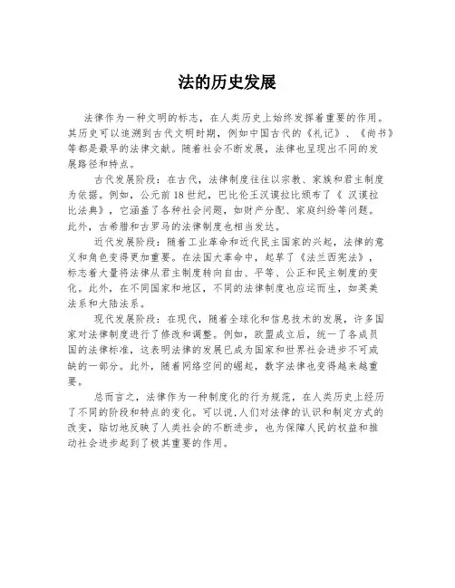 法的历史发展