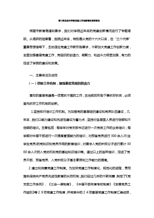 营口职业技术学院党建工作创新情况调研报告