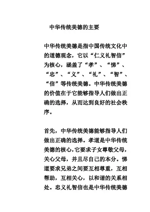 中华传统美德的主要内容及其价值分析