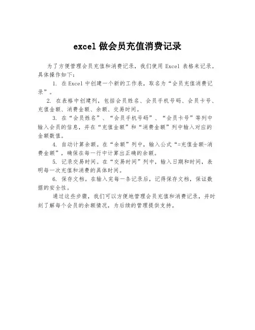 excel做会员充值消费记录
