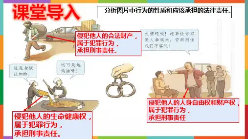 5.2预防犯罪课件(26张幻灯片)