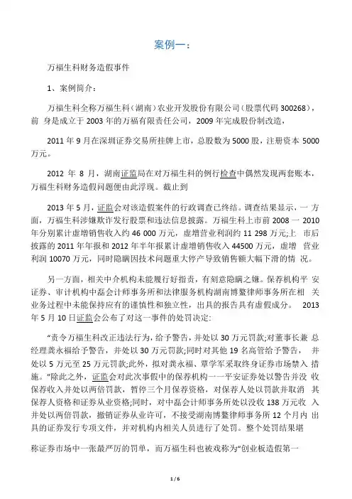 万福生科财务造假