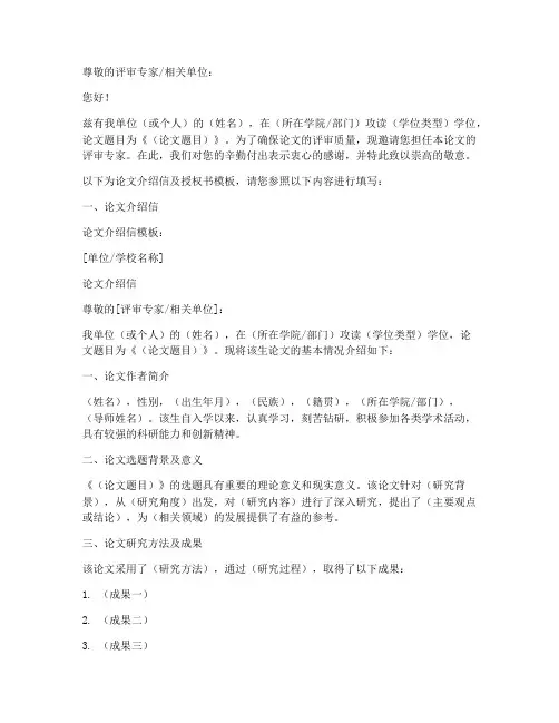 论文介绍信及授权书模板