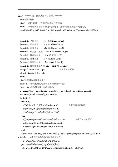 滚子摆动从动件凸轮设计matlab程序