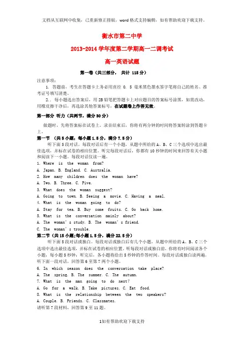 河北省衡水二中2020学年高一英语下学期第二次调研考试试题(无答案)新人教版