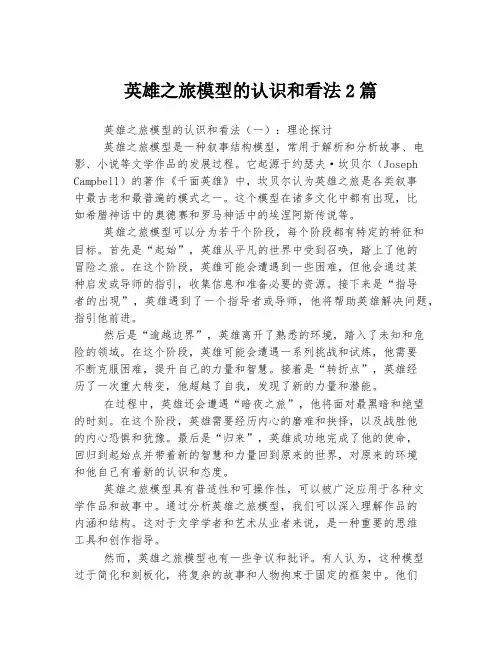英雄之旅模型的认识和看法