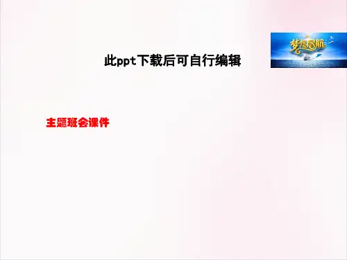 勤俭节约,合理消费主题班会课件