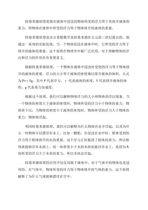八年级物理阿基米德原理
