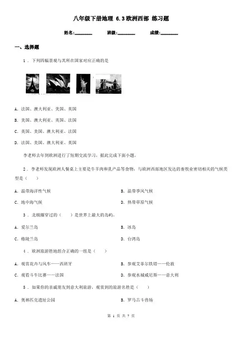 八年级下册地理 6.3欧洲西部 练习题