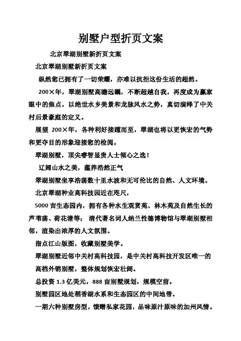 别墅户型折页文案