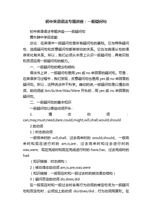 初中英语语法专题讲座：一般疑问句
