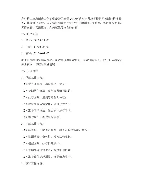 产科护士三班倒的工作制度