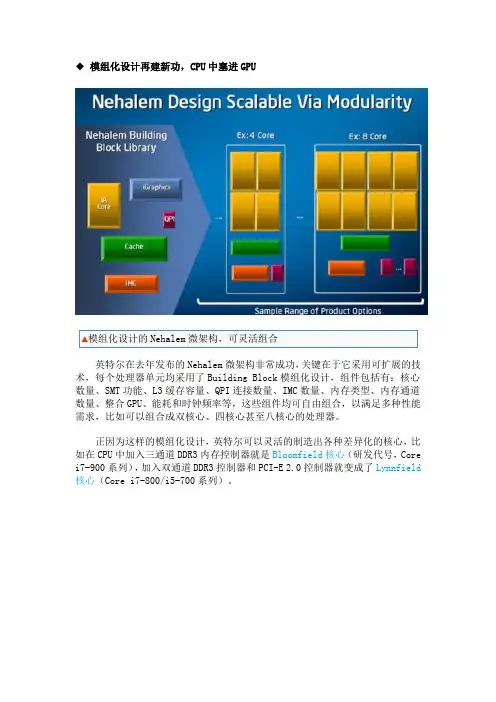 酷睿i3_i5_i7处理器深度剖析比对