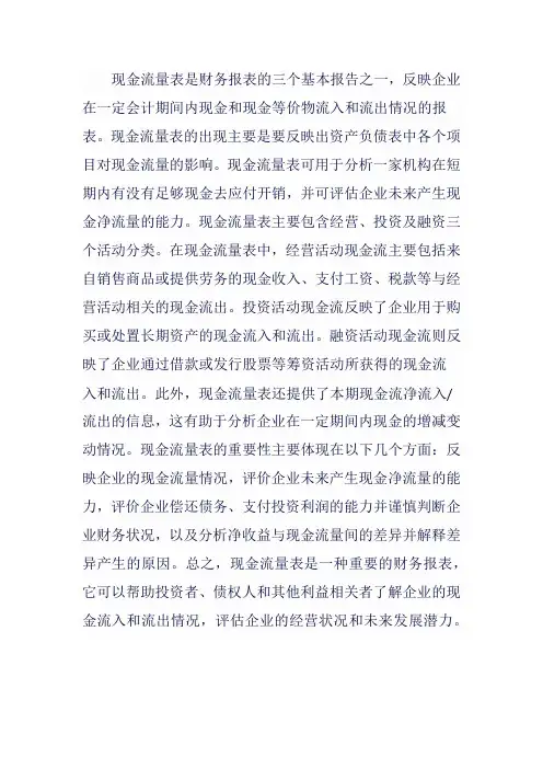 名词解释现金流量表