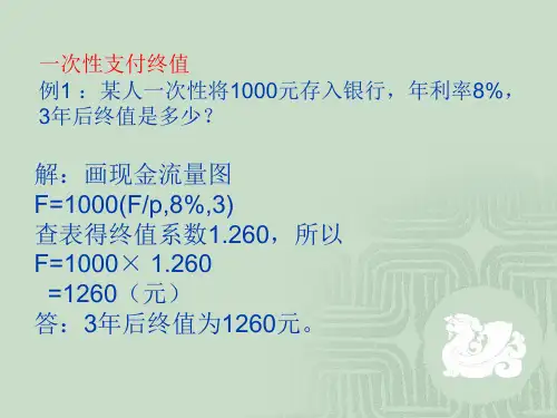 技术经济学 第4章+资金的时间价值(练习)