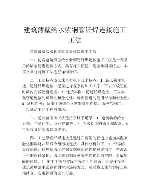 建筑薄壁给水紫铜管钎焊连接施工工法(2)