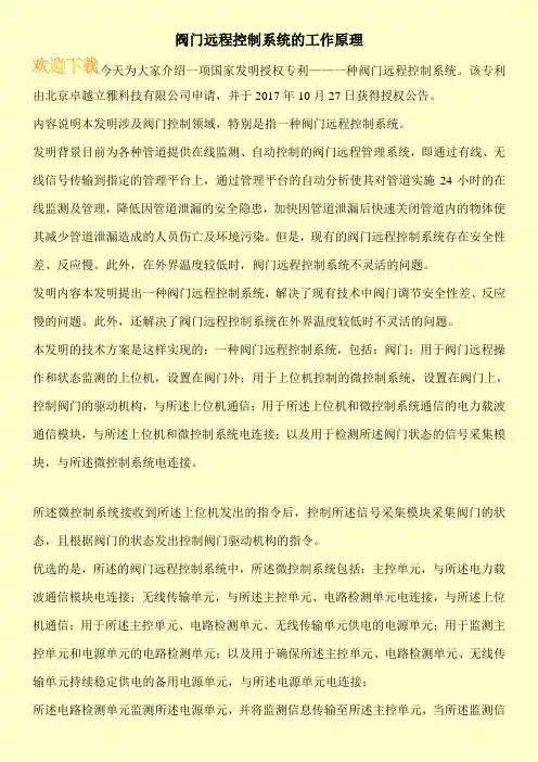 阀门远程控制系统的工作原理