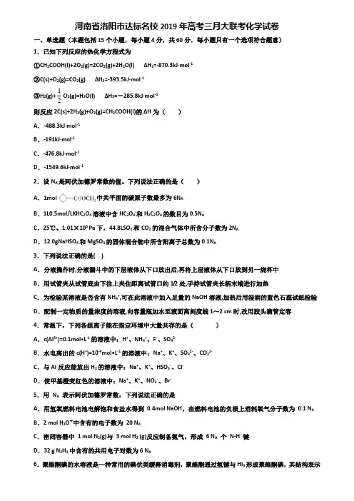 河南省洛阳市达标名校2019年高考三月大联考化学试卷含解析