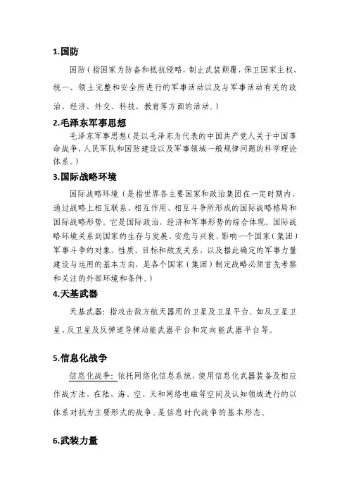 [训练]军事理论名词解释简答论述答案