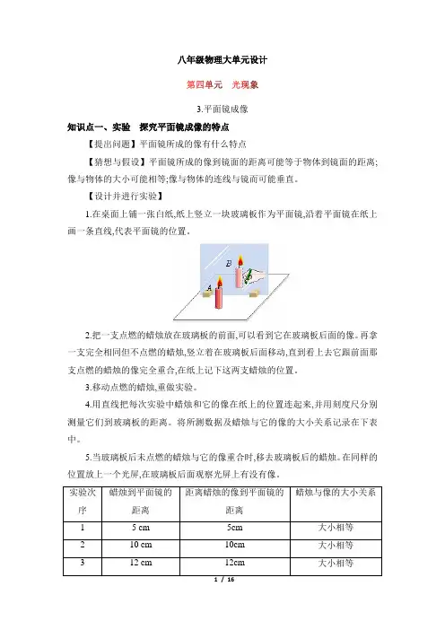 人教版八年级物理上册大单元设计第四单元《光现象》3.平面镜成像(双基过关)(解析版)