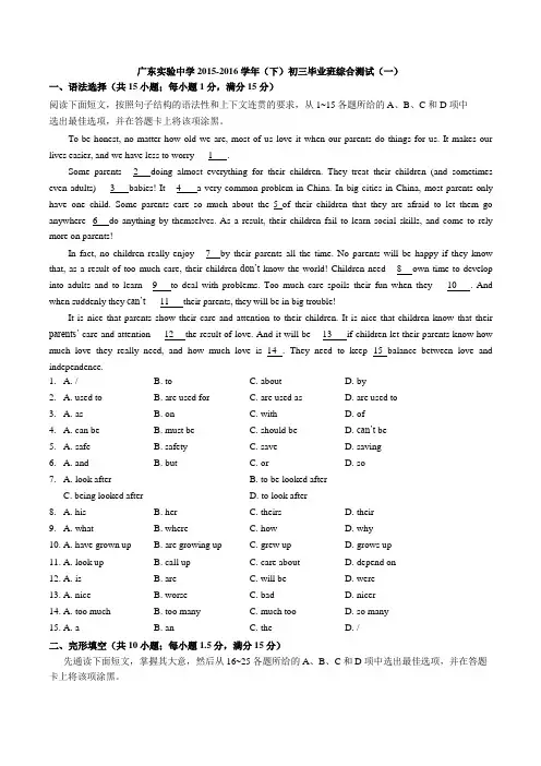 【全国百强校】广东实验中学2016年中考一模英语试题(word版附答案及解析)