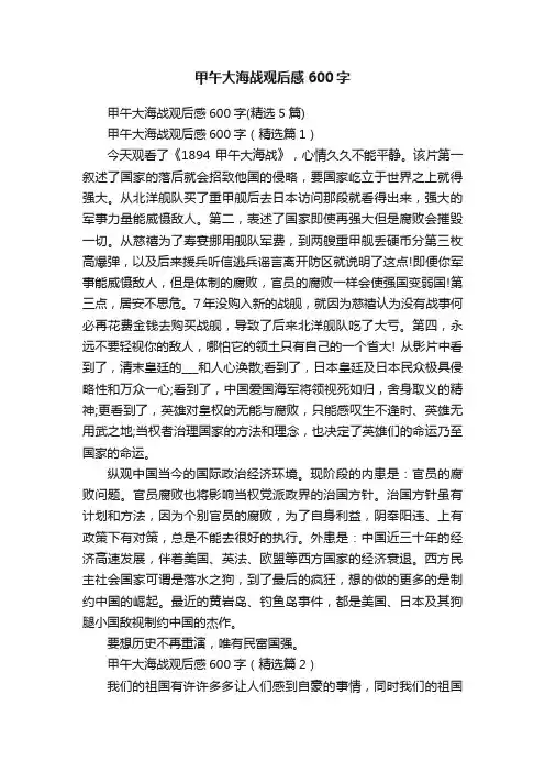 甲午大海战观后感600字