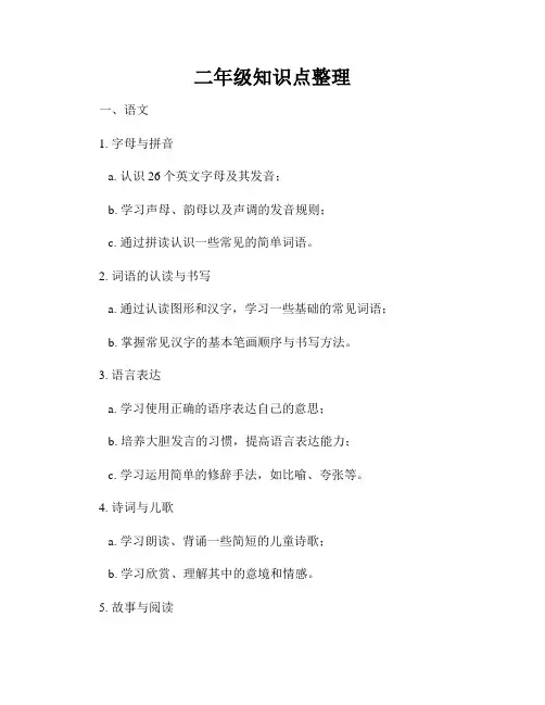 二年级知识点整理