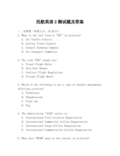民航英语2测试题及答案