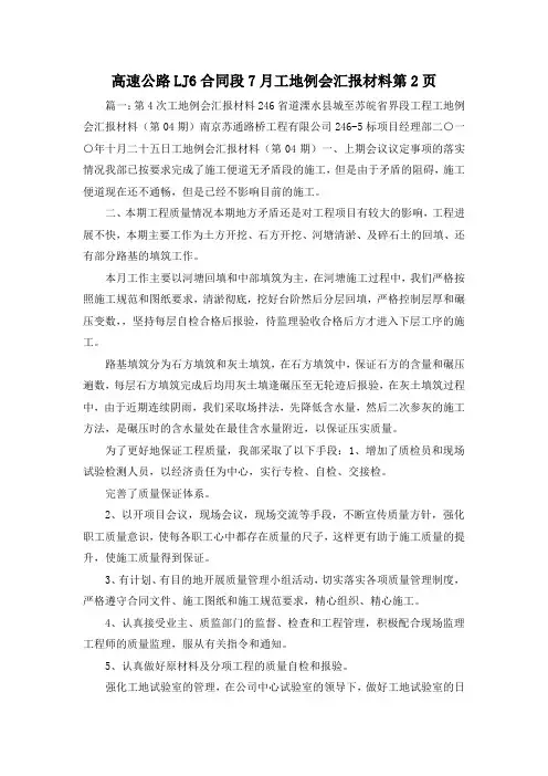 最新-高速公路LJ6合同段7月工地例会汇报材料第2页1 精