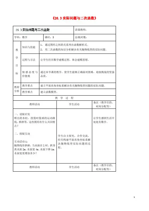 九年级数学下册 26.3《实际问题与二次函数》(第3课时)教案 新人教版