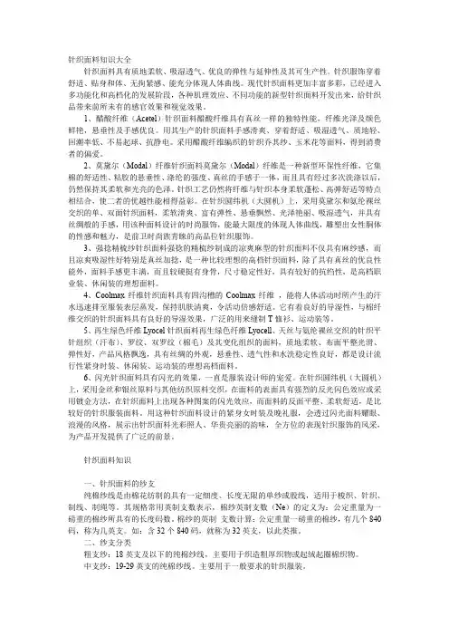针织面料知识大全