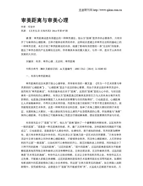 审美距离与审美心理