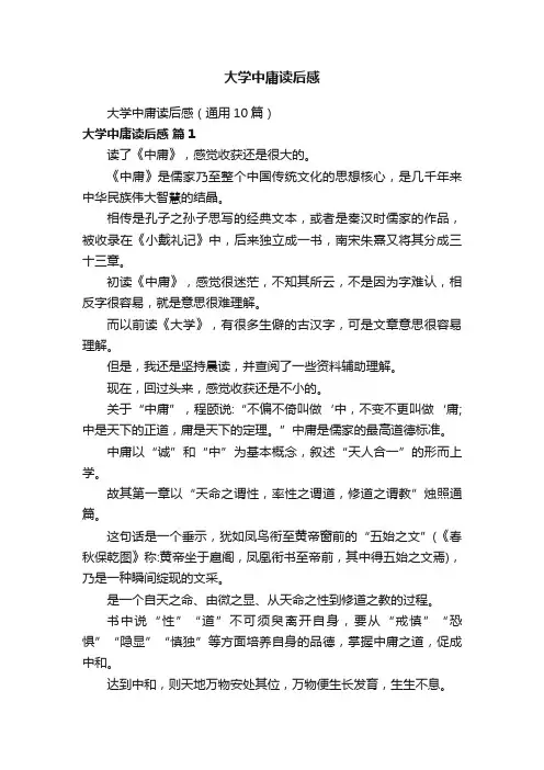 大学中庸读后感