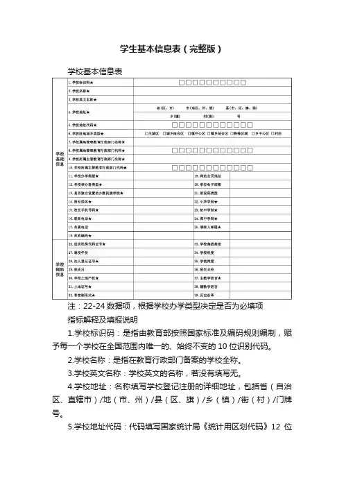 学生基本信息表（完整版）
