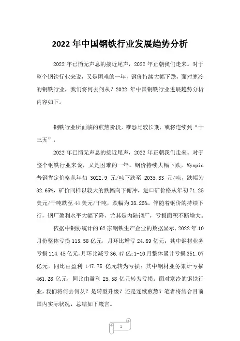 2022年中国钢铁行业发展趋势分析