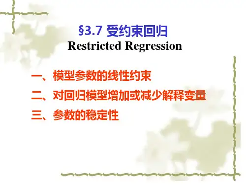 计量经济学 詹姆斯斯托克 第10章 受约束回归