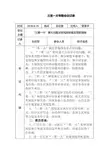 集体议事决策的会议纪要