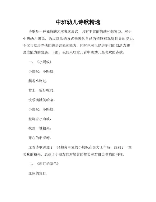 中班幼儿诗歌精选