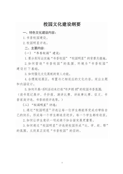学校校园文化建设纲要