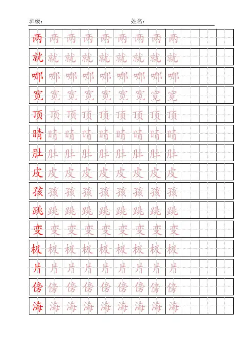 小学二年级上册语文写字表 田字格描红
