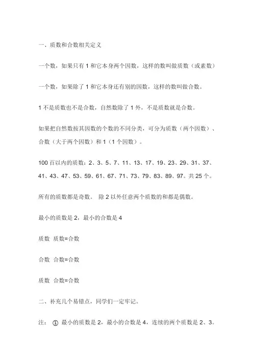 五年级质数和合数