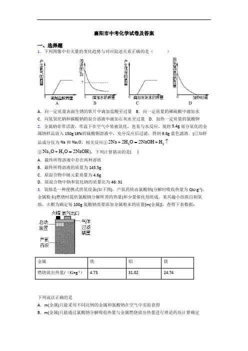 襄阳市中考化学试卷及答案