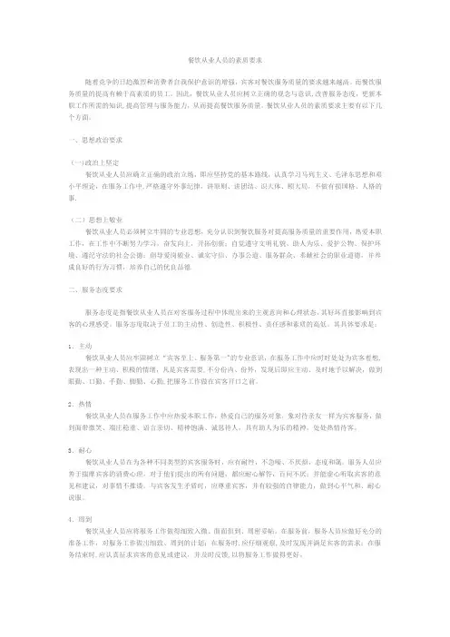 餐饮从业人员的素质要求