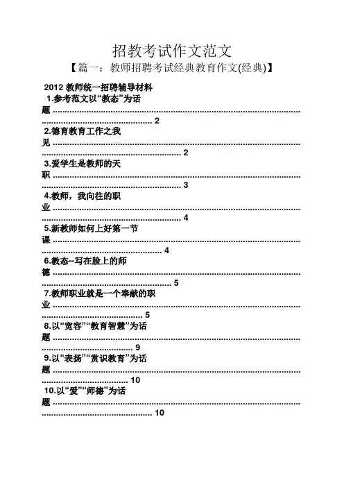 招教考试作文范文