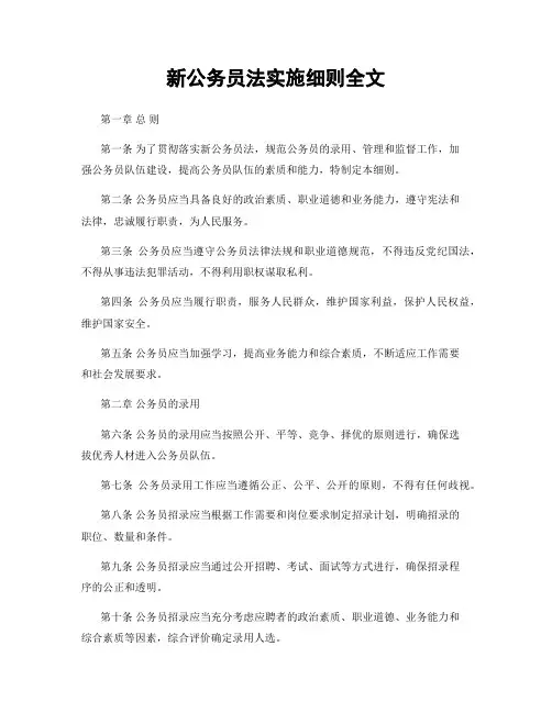 新公务员法实施细则全文