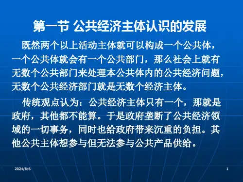 多中心主体PPT课件