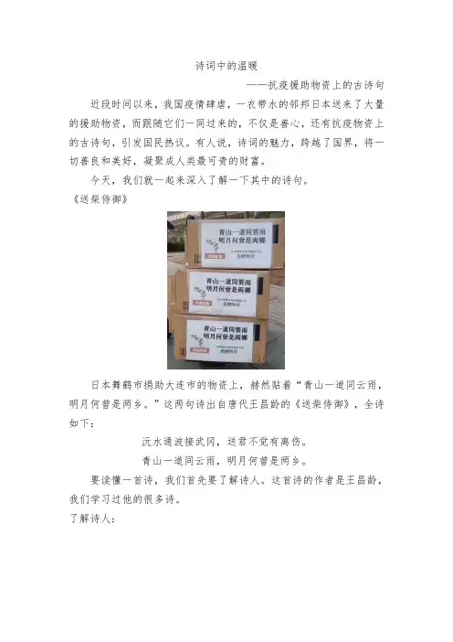 抗疫援助物资上的古诗句