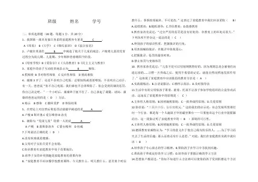 家庭教育学试题